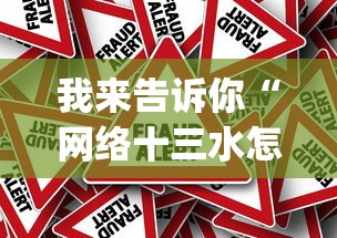 我来告诉你“网络十三水怎么刷好牌	”作弊挂(辅助外挂+教程)