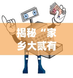 揭秘“家乡大贰有作弊吗”(详细透视教程)-知乎