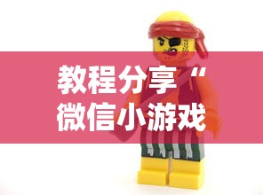 教程分享“微信小游戏决胜麻将”详细辅助软件教程